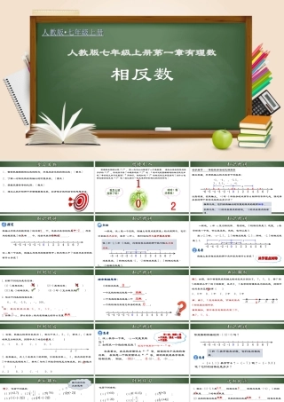 （2025秋季）新人教版七年级数学上册1.2.3 相反数- 课件