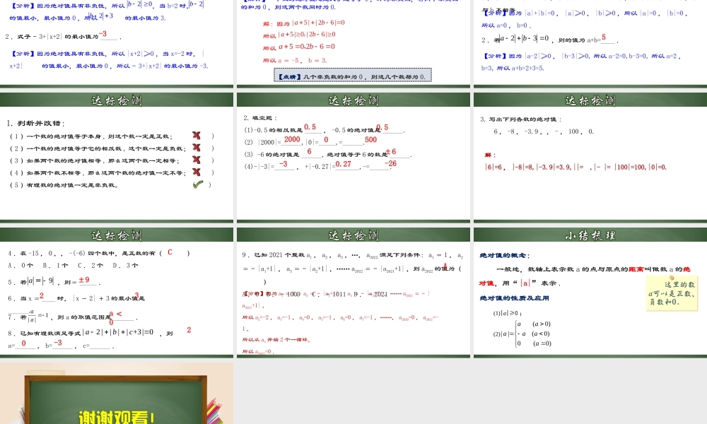 （2025秋季）新人教版七年级数学上册1.2.4 绝对值 课件