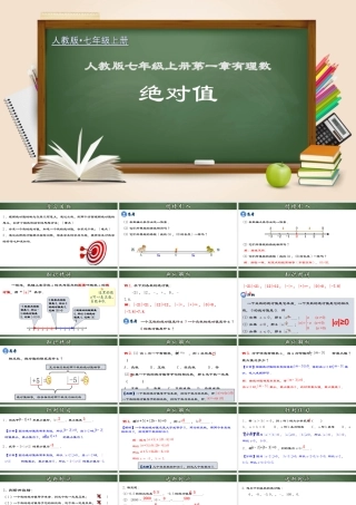 （2025秋季）新人教版七年级数学上册1.2.4 绝对值 课件