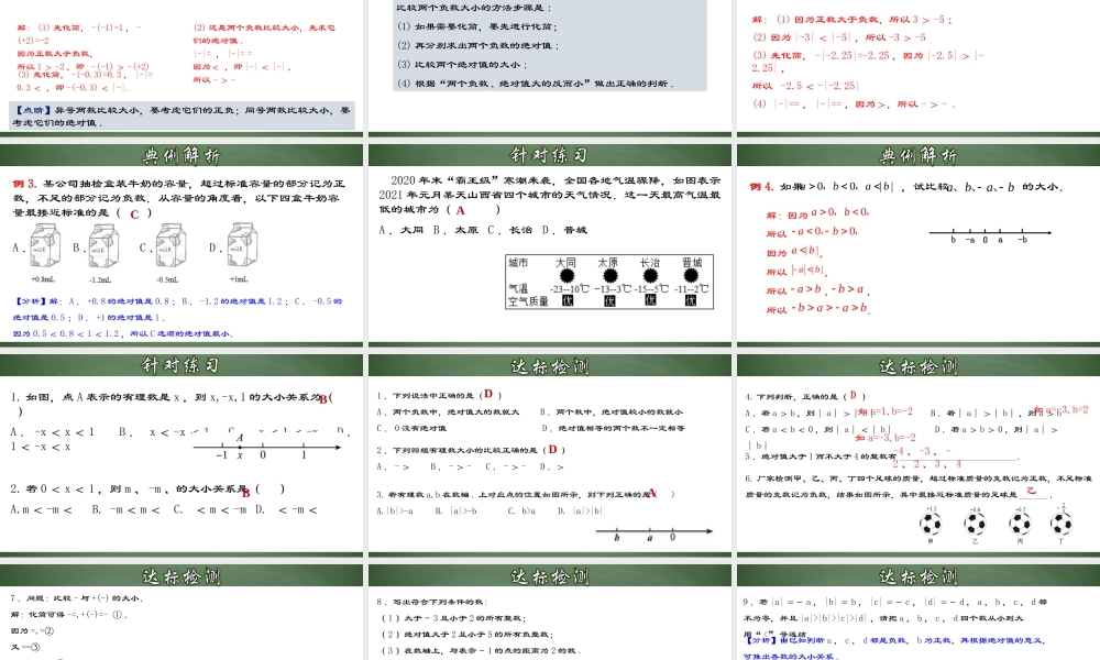 （2025秋季）新人教版七年级数学上册1.2.5 有理数大小的比较 课件