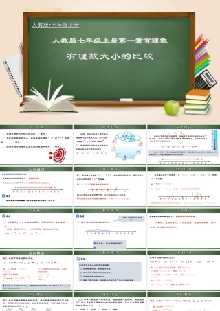 （2025秋季）新人教版七年级数学上册1.2.5 有理数大小的比较 课件