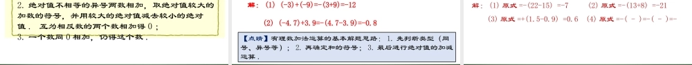 （2025秋季）新人教版七年级数学上册1.3.1 有理数的加法 课件