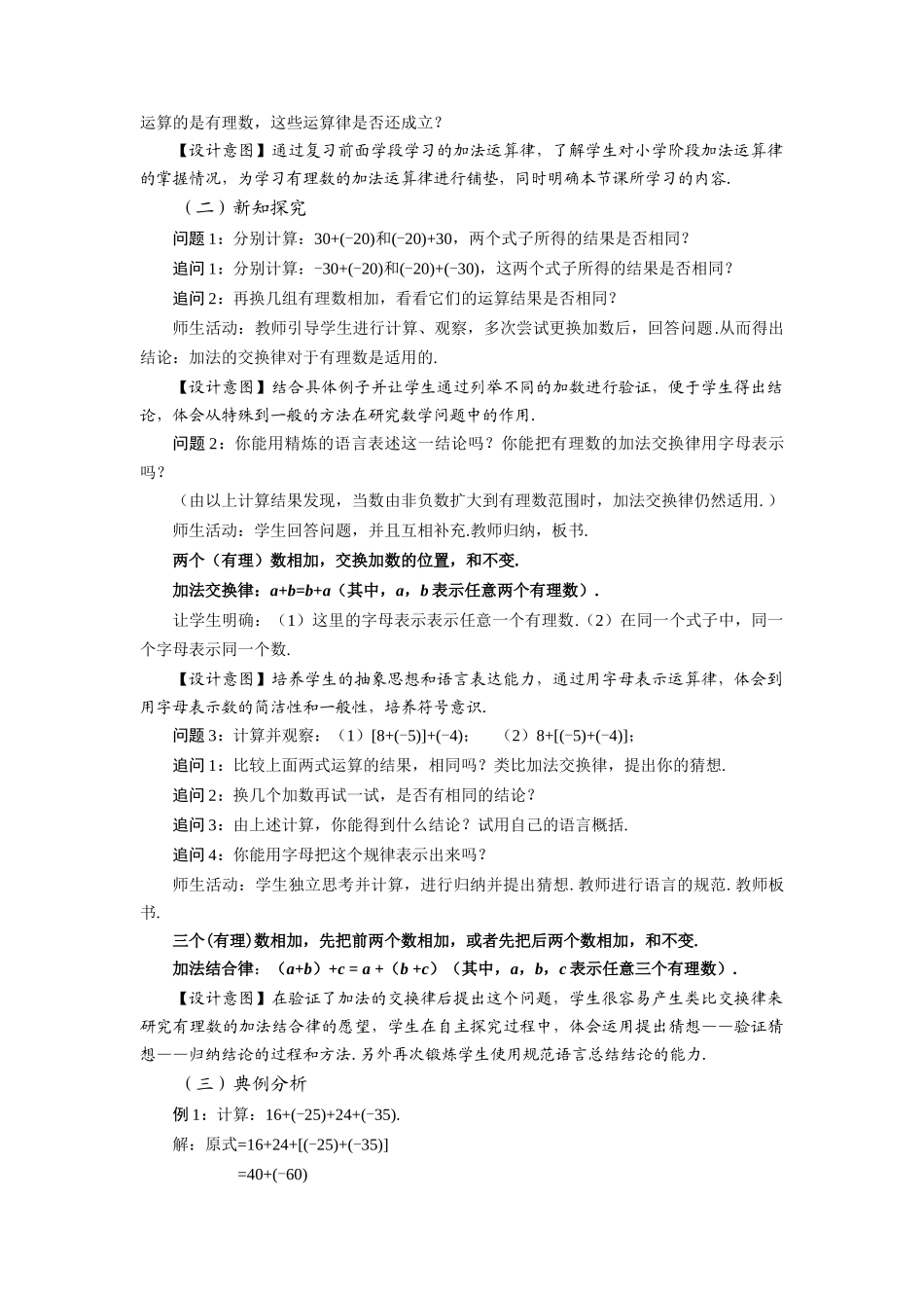 （2025秋季）新人教版七年级数学上册1.3.1 有理数的加法（第2课时 有理数加法的运算律） 名师教案_第2页