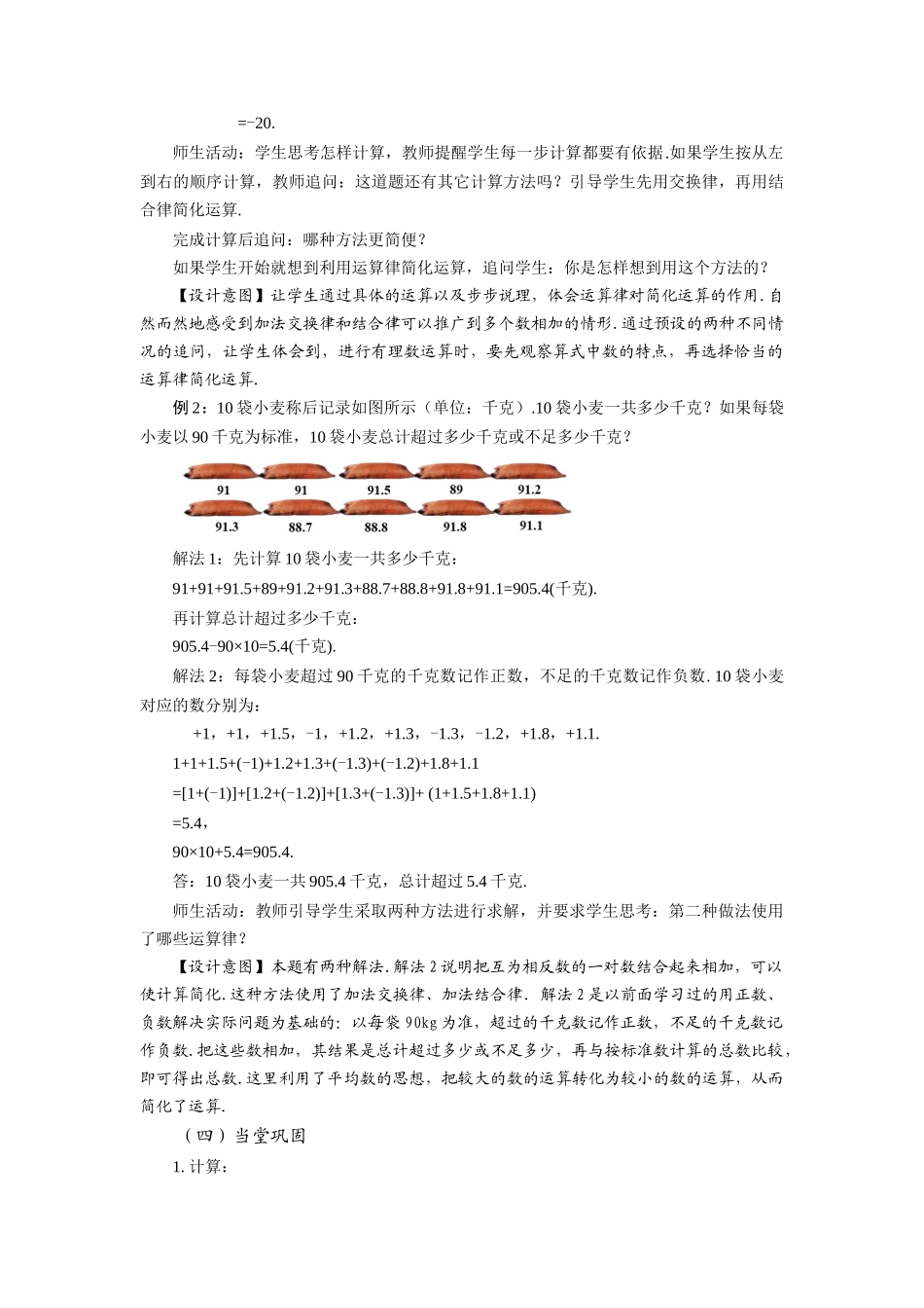 （2025秋季）新人教版七年级数学上册1.3.1 有理数的加法（第2课时 有理数加法的运算律） 名师教案_第3页