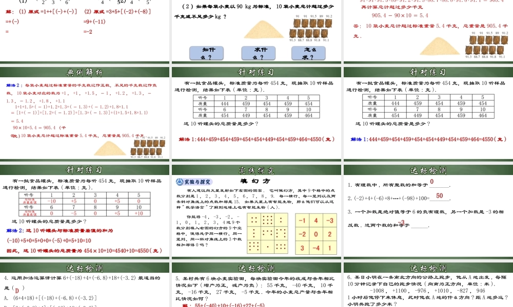 （2025秋季）新人教版七年级数学上册1.3.2 有理数加法的运算律及运用 课件