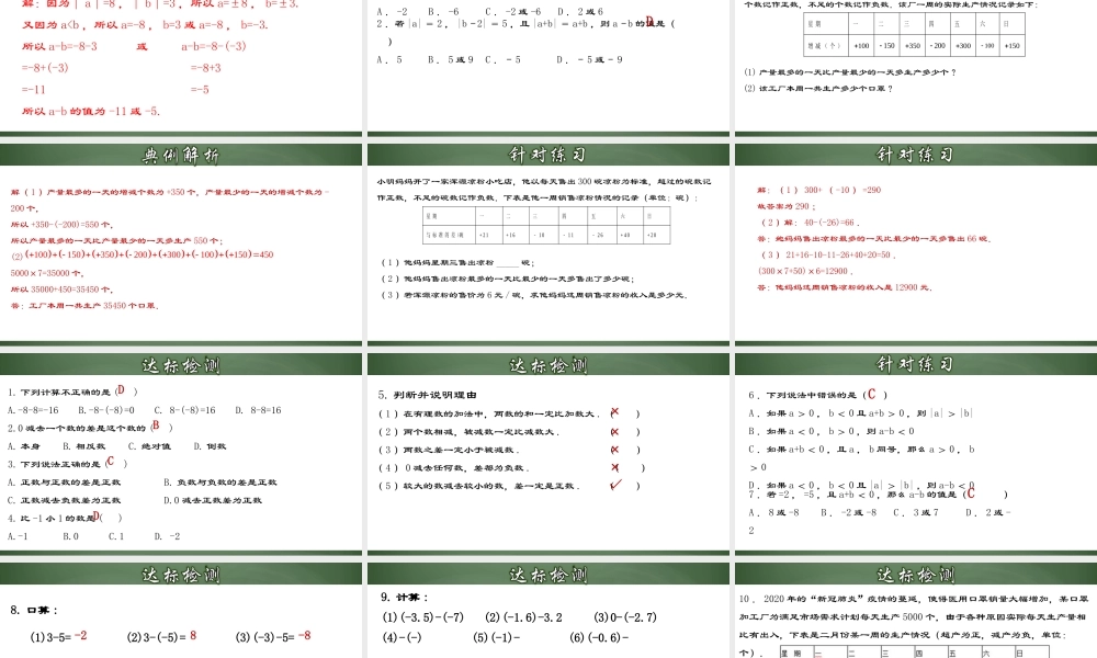 （2025秋季）新人教版七年级数学上册1.3.3 有理数的减法 课件