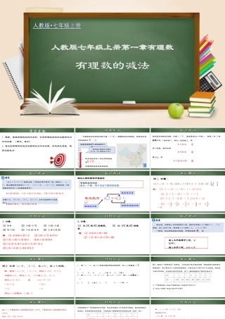 （2025秋季）新人教版七年级数学上册1.3.3 有理数的减法 课件