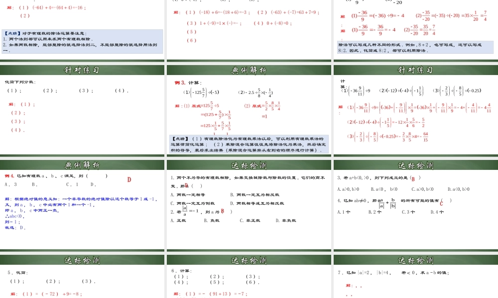 （2025秋季）新人教版七年级数学上册1.4.3 有理数的除法 课件