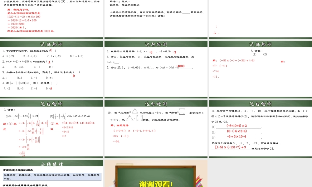 （2025秋季）新人教版七年级数学上册1.4.4 有理数的加、减、乘、除混合运算 课件