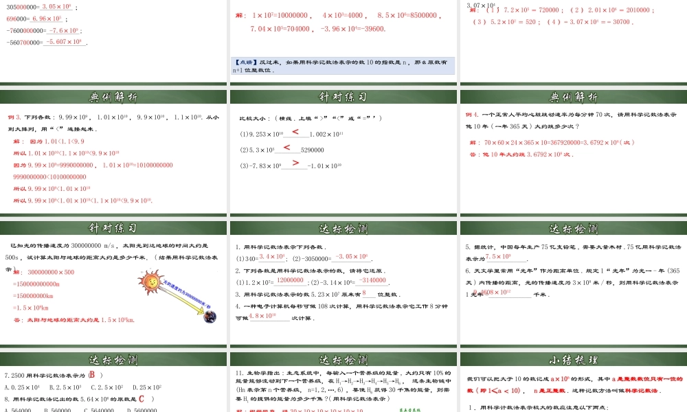 （2025秋季）新人教版七年级数学上册1.5.3 科学记数法 课件