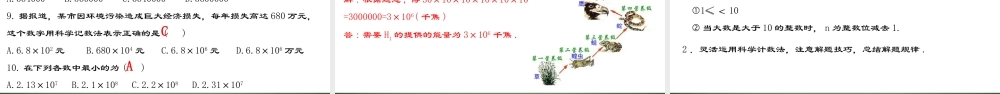 （2025秋季）新人教版七年级数学上册1.5.3 科学记数法 课件
