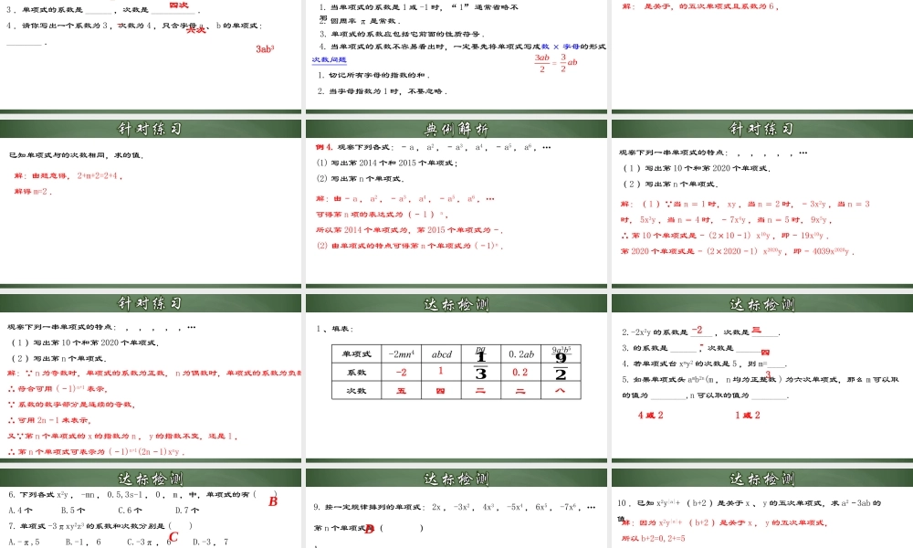 （2025秋季）新人教版七年级数学上册2.1.2 单项式 课件