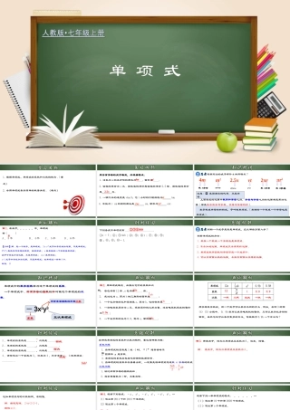 （2025秋季）新人教版七年级数学上册2.1.2 单项式 课件