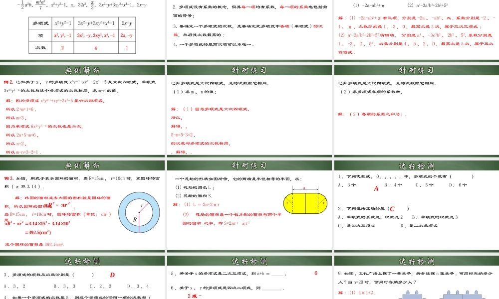 （2025秋季）新人教版七年级数学上册2.1.3 多项式及整式 课件