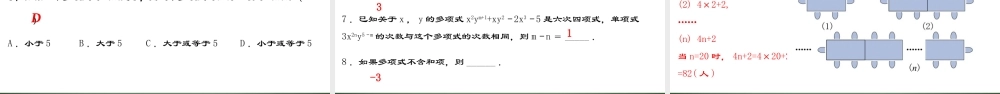 （2025秋季）新人教版七年级数学上册2.1.3 多项式及整式 课件