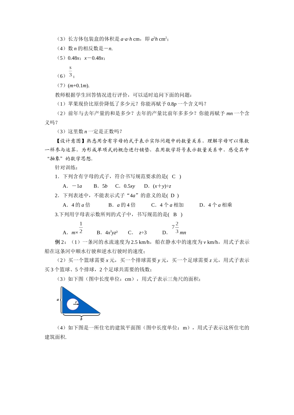（2025秋季）新人教版七年级数学上册2.1+整式（第1课时）用字母表示数 名师教案_第3页