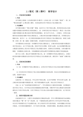 （2025秋季）新人教版七年级数学上册2.1+整式（第1课时）用字母表示数 名师教案