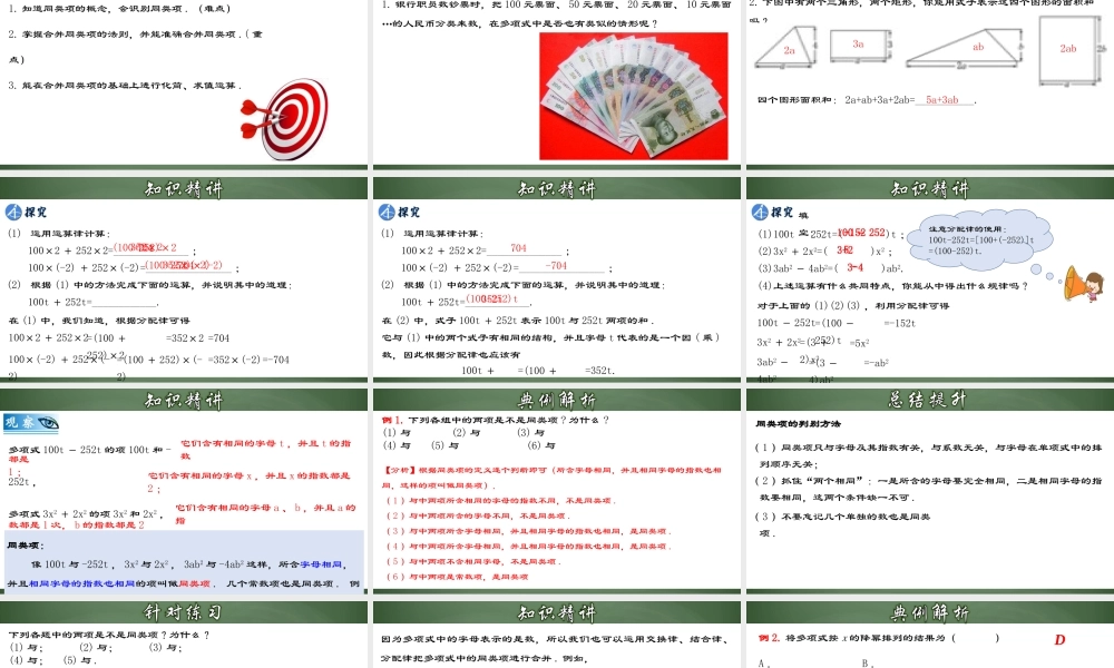 （2025秋季）新人教版七年级数学上册2.2.1 合并同类项 课件