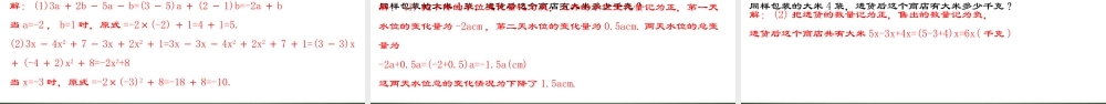 （2025秋季）新人教版七年级数学上册2.2.1 合并同类项 课件