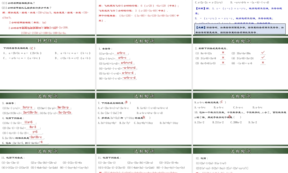 （2025秋季）新人教版七年级数学上册2.2.2 去括号 课件