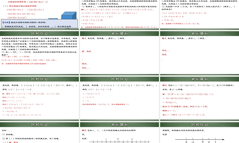 （2025秋季）新人教版七年级数学上册2.2.3 整式的加减 课件
