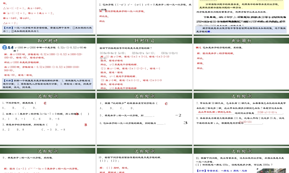 （2025秋季）新人教版七年级数学上册3.1.1 一元一次方程 课件