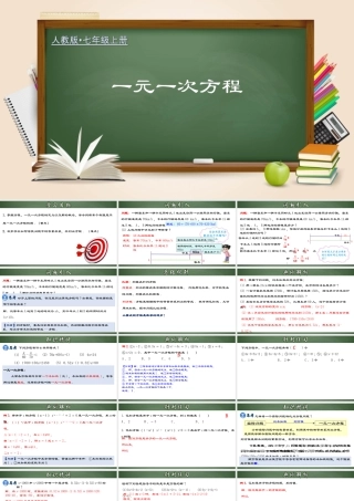 （2025秋季）新人教版七年级数学上册3.1.1 一元一次方程 课件