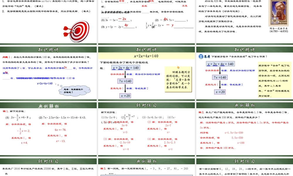 （2025秋季）新人教版七年级数学上册3.2.1 一元一次方程的解法（一）合并同类项 课件