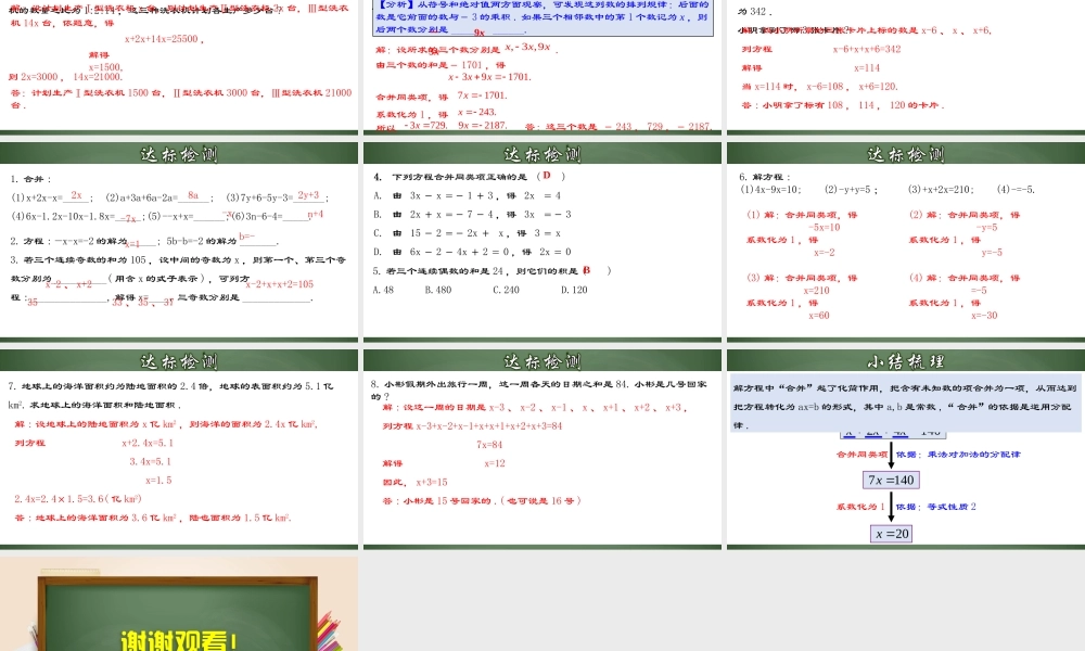 （2025秋季）新人教版七年级数学上册3.2.1 一元一次方程的解法（一）合并同类项 课件