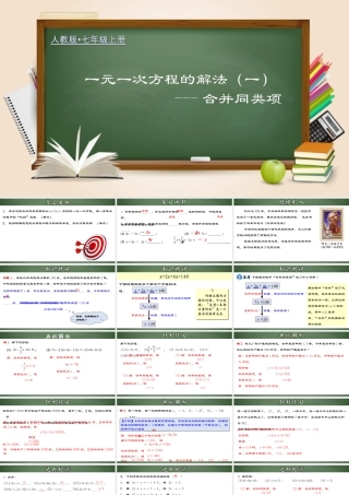 （2025秋季）新人教版七年级数学上册3.2.1 一元一次方程的解法（一）合并同类项 课件