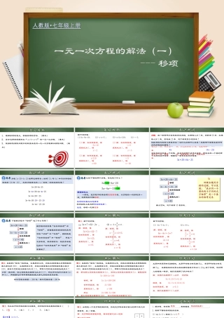 （2025秋季）新人教版七年级数学上册3.2.2 一元一次方程的解法（一）移项 课件