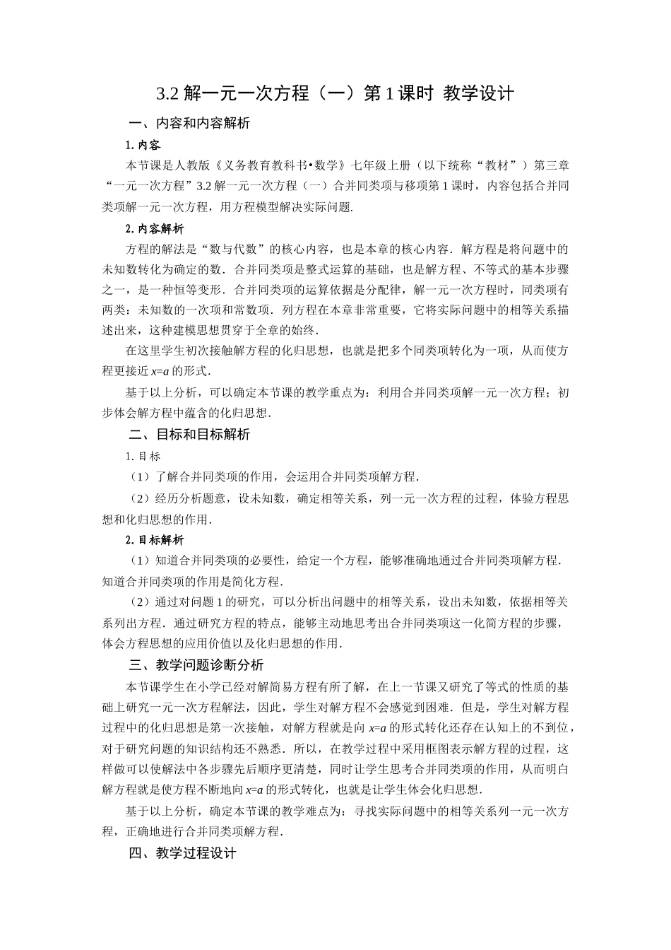 （2025秋季）新人教版七年级数学上册3.2+解一元一次方程（一）第1课时+合并同类项 名师教案_第1页