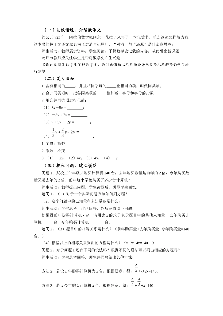 （2025秋季）新人教版七年级数学上册3.2+解一元一次方程（一）第1课时+合并同类项 名师教案_第2页