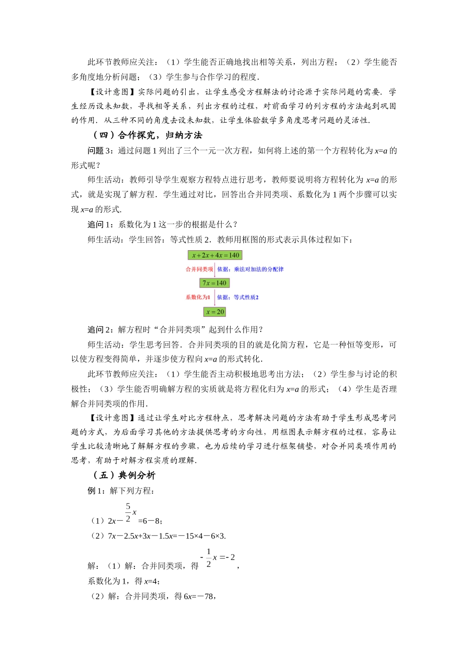 （2025秋季）新人教版七年级数学上册3.2+解一元一次方程（一）第1课时+合并同类项 名师教案_第3页