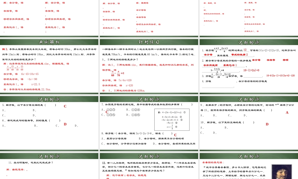 （2025秋季）新人教版七年级数学上册3.3.2 一元一次方程的解法（二）去分母 课件