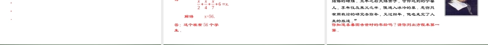 （2025秋季）新人教版七年级数学上册3.3.2 一元一次方程的解法（二）去分母 课件