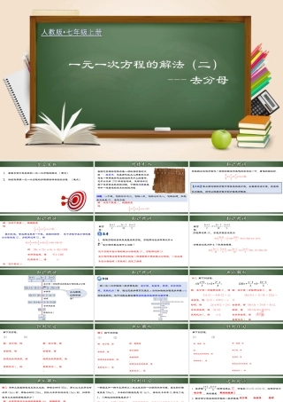 （2025秋季）新人教版七年级数学上册3.3.2 一元一次方程的解法（二）去分母 课件