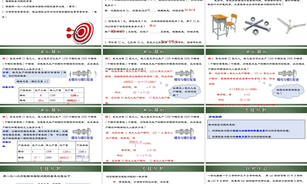 （2025秋季）新人教版七年级数学上册3.4.1 实际问题与一元一次方程-配套问题 课件