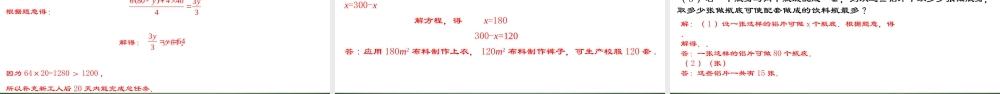 （2025秋季）新人教版七年级数学上册3.4.1 实际问题与一元一次方程-配套问题 课件