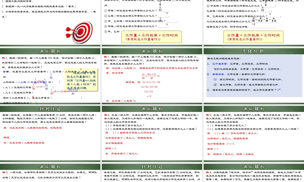 （2025秋季）新人教版七年级数学上册3.4.2 实际问题与一元一次方程-工程问题 课件