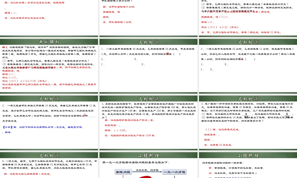 （2025秋季）新人教版七年级数学上册3.4.2 实际问题与一元一次方程-工程问题 课件