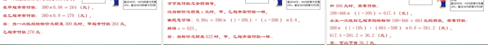 （2025秋季）新人教版七年级数学上册3.4.3 实际问题与一元一次方程-销售中的盈亏问题 课件