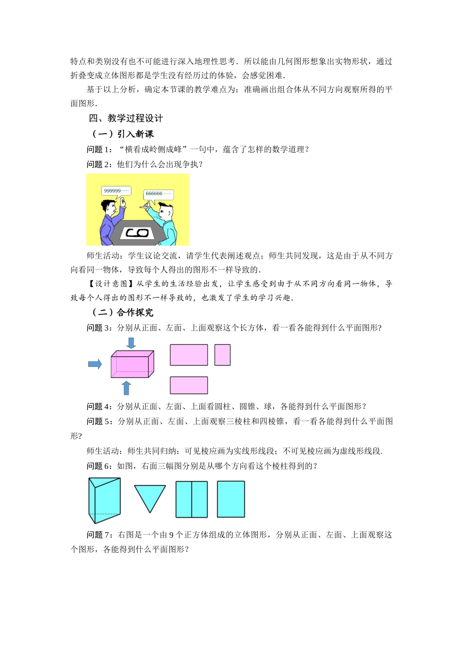 （2025秋季）新人教版七年级数学上册4.1.1+立体图形与平面图形（第2课时） 名师教案_第2页