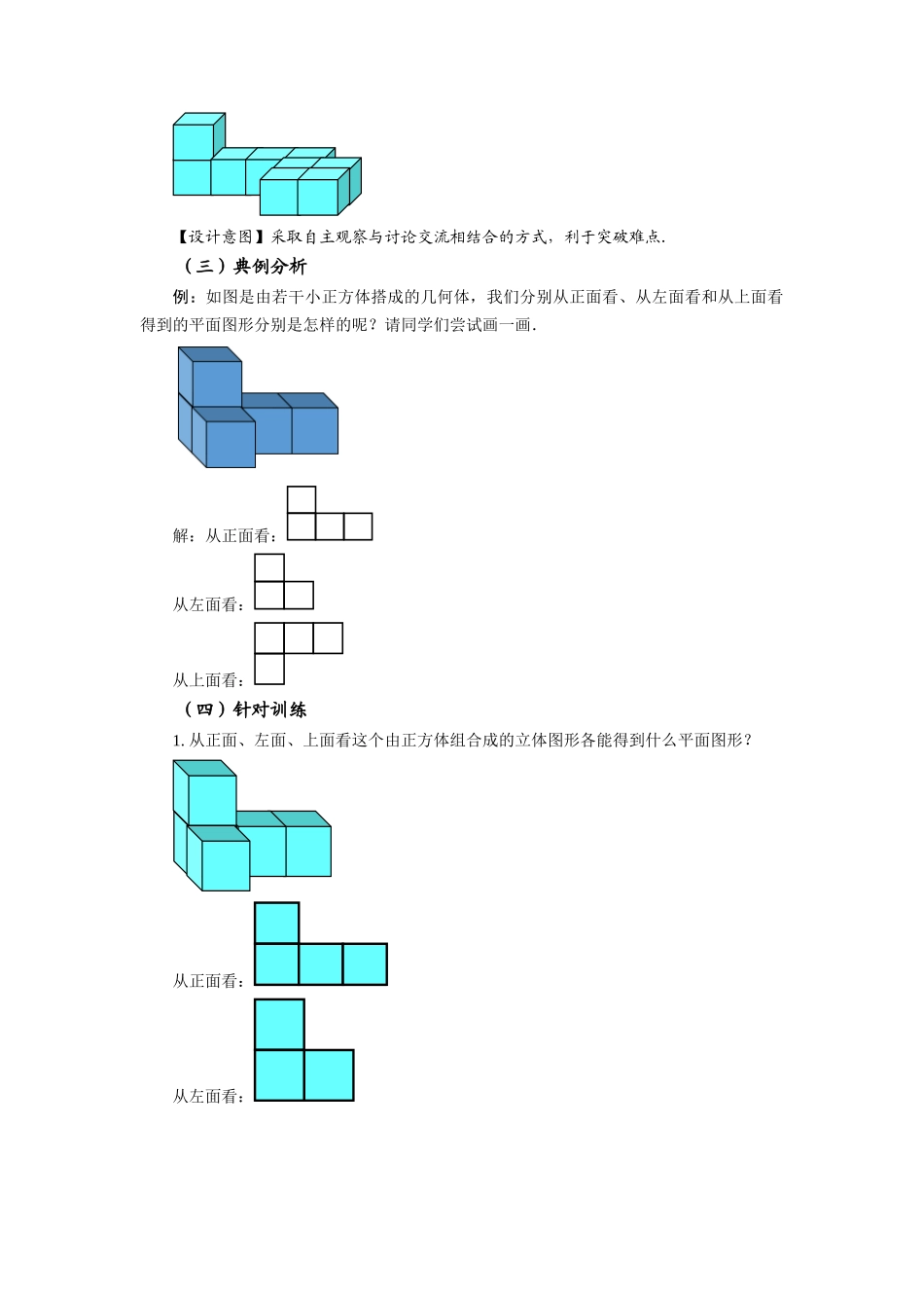 （2025秋季）新人教版七年级数学上册4.1.1+立体图形与平面图形（第2课时） 名师教案_第3页