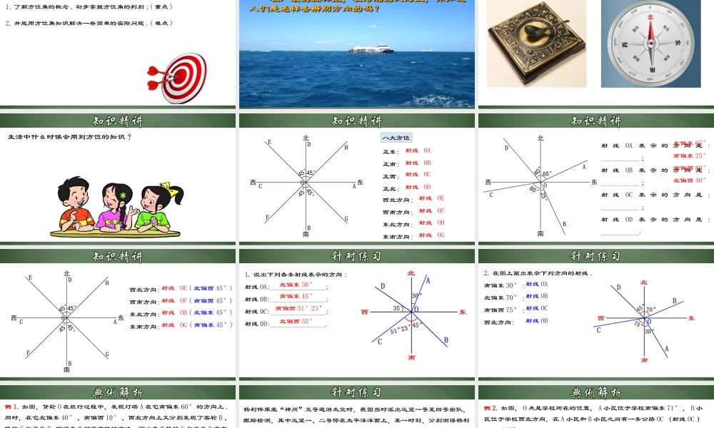 （2025秋季）新人教版七年级数学上册4.3.4 余角和补角（二） 课件