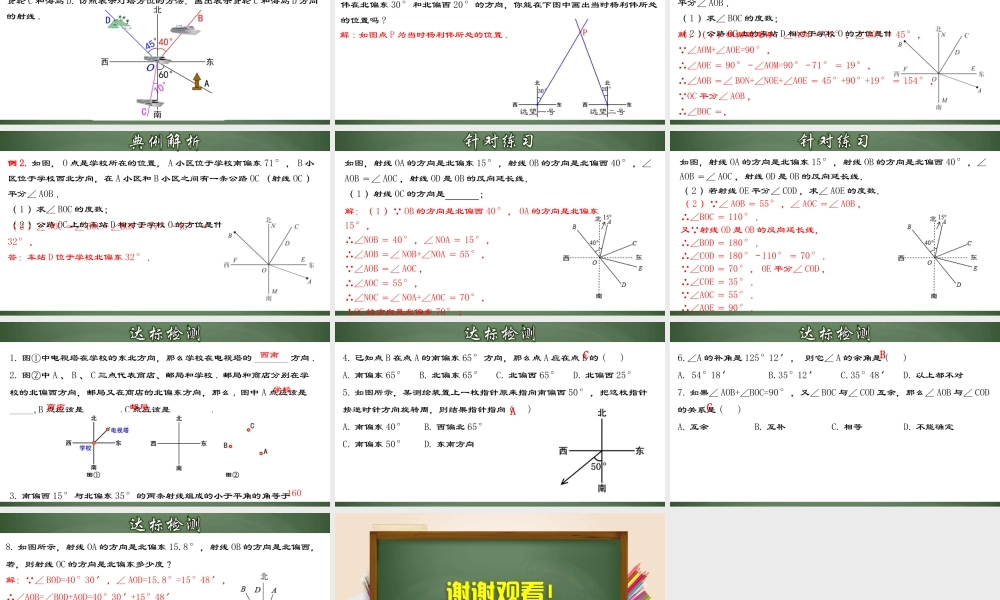 （2025秋季）新人教版七年级数学上册4.3.4 余角和补角（二） 课件