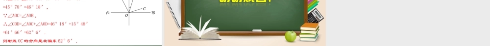 （2025秋季）新人教版七年级数学上册4.3.4 余角和补角（二） 课件