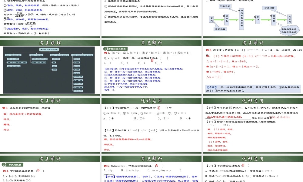 （2025秋季）新人教版七年级数学上册第三章 一元一次方程章节复习 课件