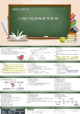 （2025秋季）新人教版七年级数学上册第三章 一元一次方程章节复习 课件