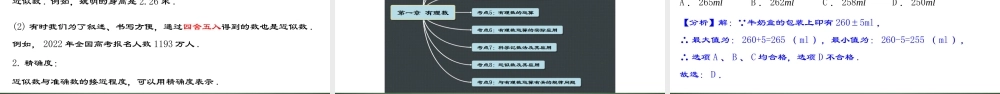 （2025秋季）新人教版七年级数学上册第一章 有理数章节复习 课件